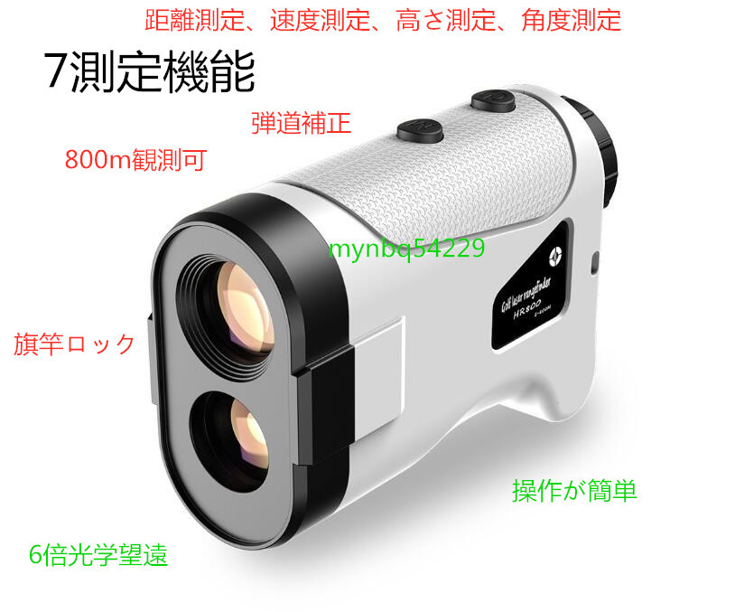1円 熱売り ゴルフ距離計 7測定機能 ゴルフスコープ 875ヤード対応 高低差計測 800m観測可 弾道補正 手ブレ補正 6倍光学望遠IP67 防水防塵