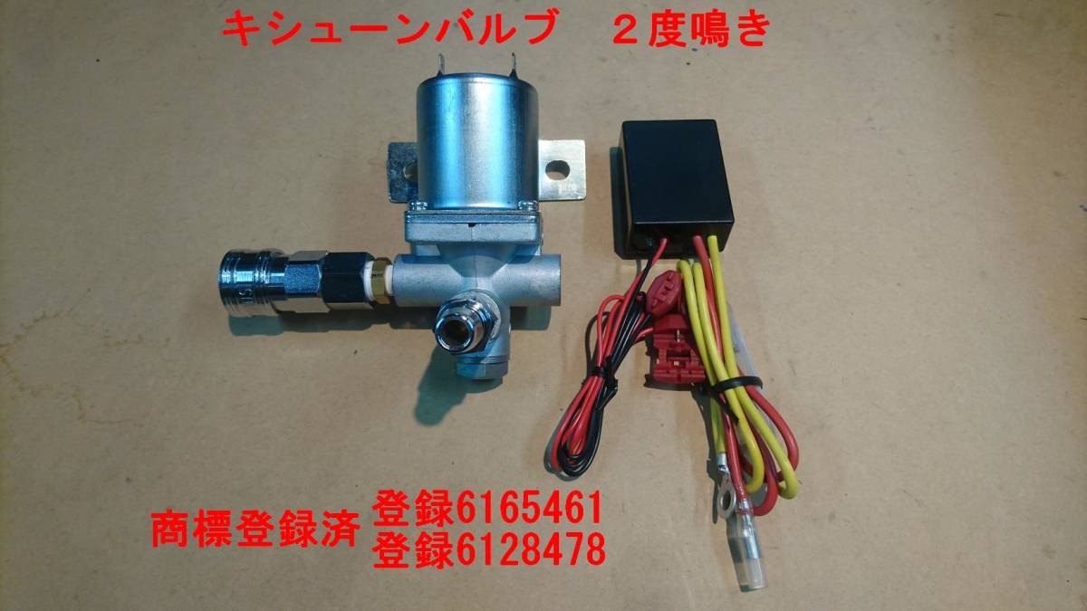 車 光センサー キッシューンバルブ用（排気バルブなどの作動用に）