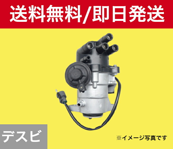 HOT，SALE リビルト デスビ デストリビューター ディストリビューター アクティ HA3 HH3 HH4 品番 30100-PZ3-J03(プラグコード)｜売買されたオークション情報、yahooの商品情報をアーカイブ公開 - オークファ プラグコード