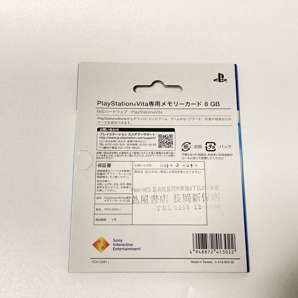 新品未開封！SONY PlayStation Vita メモリーカード 64GB（未開封 PS 