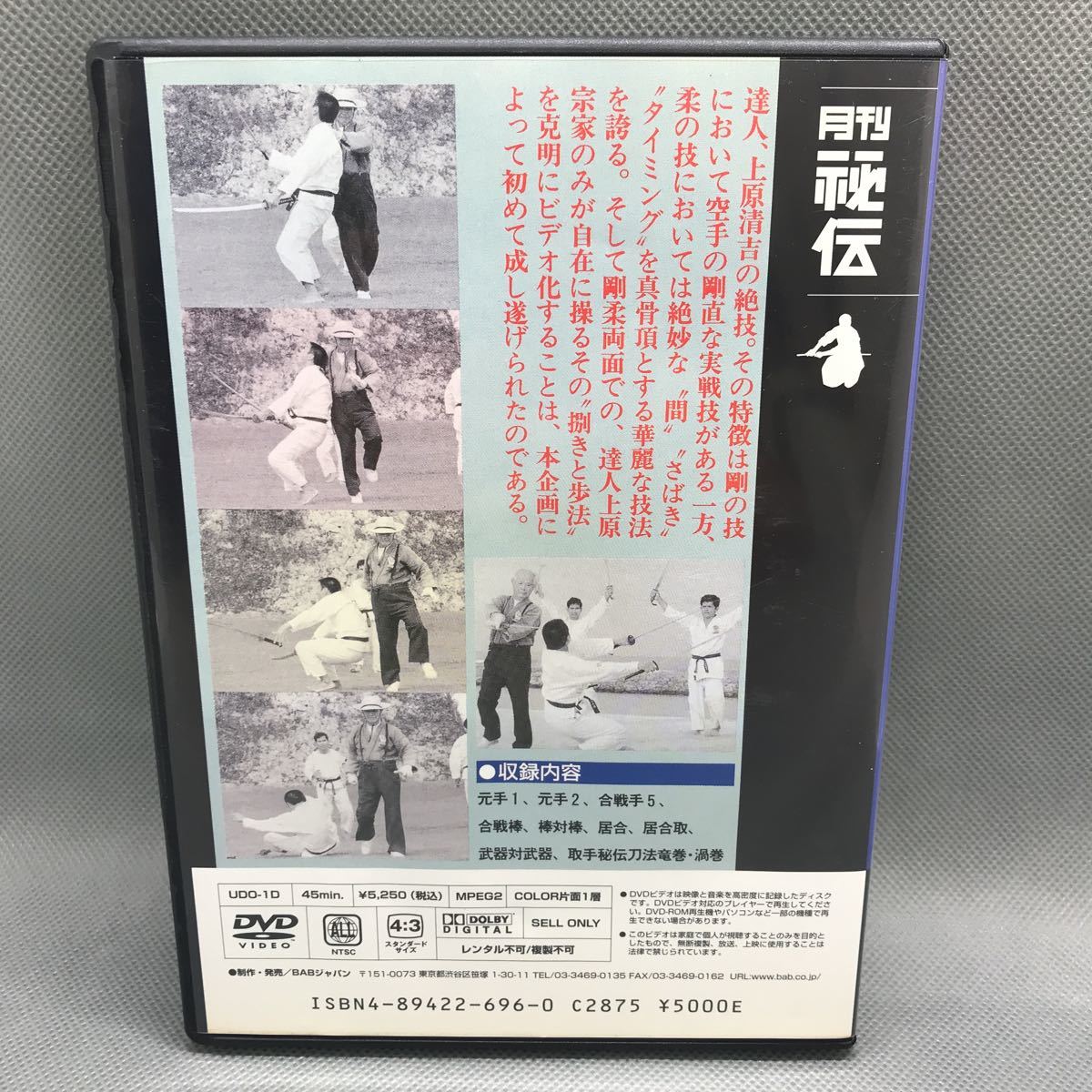 1円スタート 月刊秘伝 Babジャパン武道 武術dvd 達人 上原清吉 捌きと歩法の絶技 琉球王家秘伝本部御殿手 格闘技 売買されたオークション情報 Yahooの商品情報をアーカイブ公開 オークファン Aucfan Com