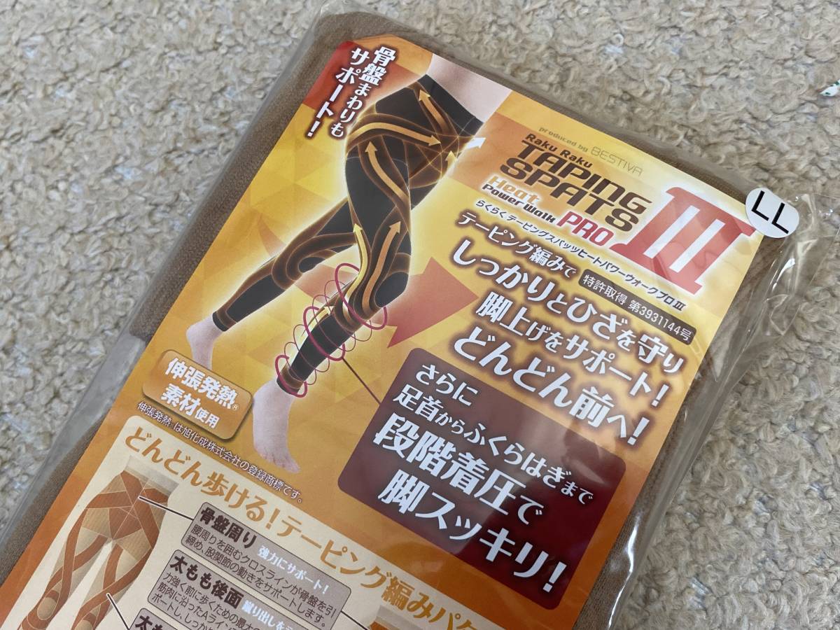 らくらくテーピングスパッツヒートパワーウォークプロⅢL：段階着圧 