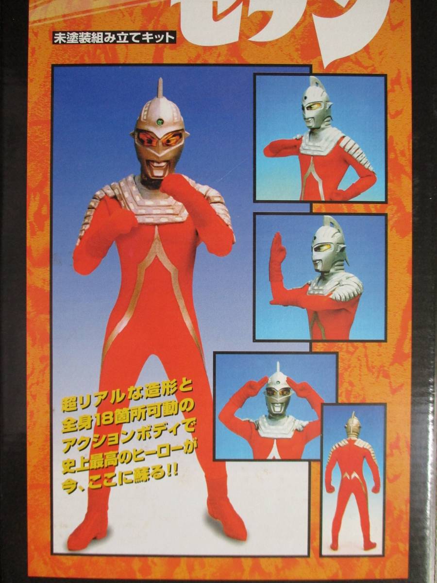 マーミット☆ウルトラセブン／未塗装組立キット☆アクションボディ内臓 