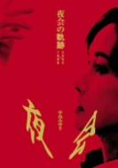  DVD 中島みゆき 夜会の軌跡 1989 2002 93分.(DVD)｜売買されたオークション情報、yahooの商品情報をアーカイブ公開 - オークファン その他