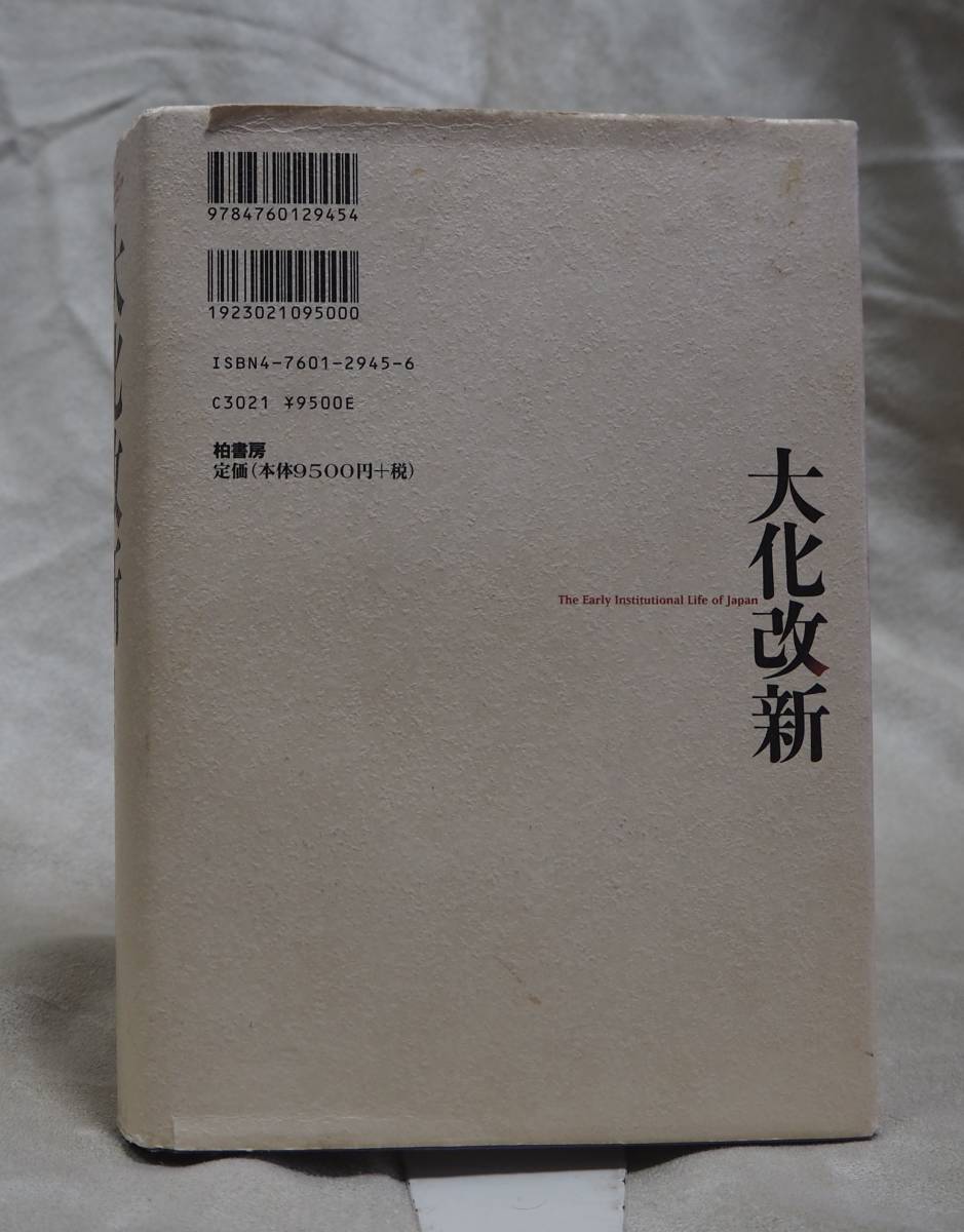 大化改新」 朝河 貫一 Kan'ichi Asakawa (1873–1948): Japanese
