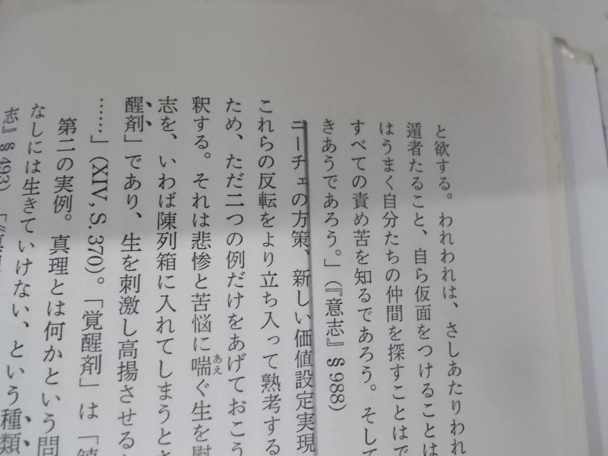 マルティン 2026年最新Yahoo!オークション -ハイデッガー ニーチェの