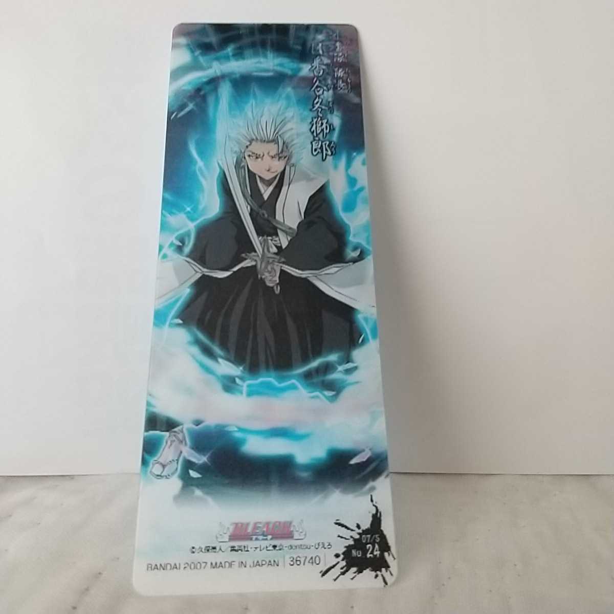 日番谷 冬獅朗 07 S No 24 チェンジングカード 竜霰架 Bleach The Cardgum ブリーチ ザ カードガム 3弾 クリアカード しおり 送料63円 その他 売買されたオークション情報 Yahooの商品情報をアーカイブ公開 オークファン Aucfan Com