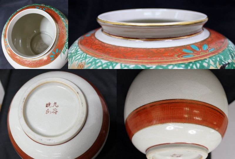 九谷焼 『暁山』 金彩色絵菊紋花瓶 金彩 菊模様 貫入 飾り壺 在銘 花瓶