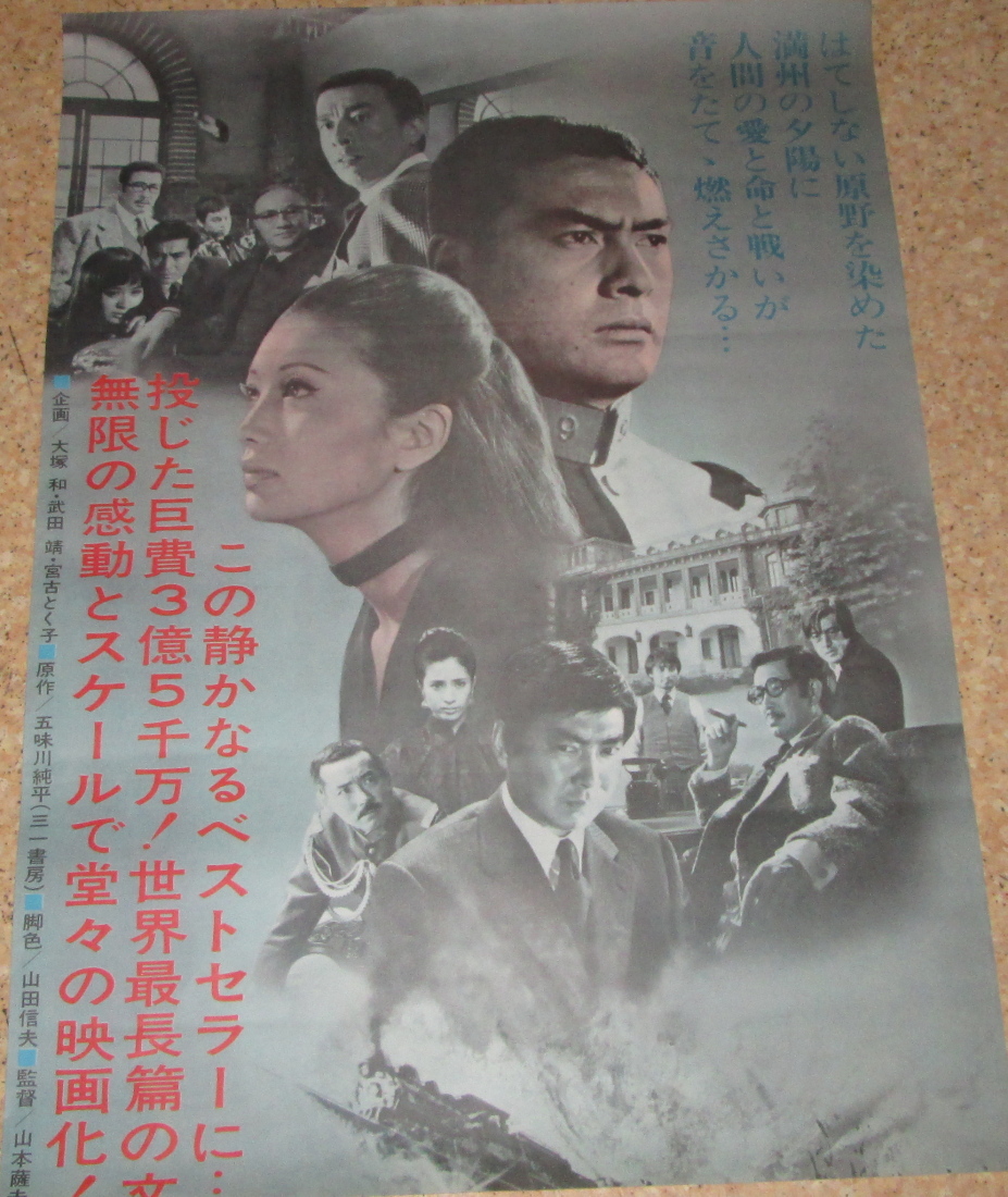 映画ポスター 立看板 戦争と人間 石原裕次郎 浅丘ルリ子 映画 売買されたオークション情報 Yahooの商品情報をアーカイブ公開 オークファン Aucfan Com 映画ポスター 立看板 戦争と人間 石原裕次郎 浅丘ルリ子 映画 売買されたオークション情報 Yahooの商品情報をアーカイブ公開 オークファン Aucfan Com