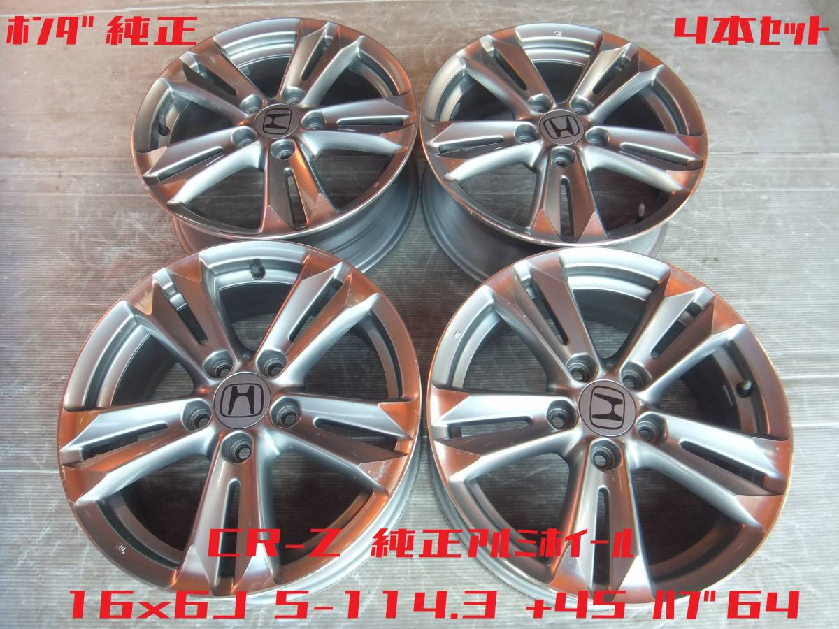 ホンダ CR-Z ホイール - 純正ホイール 16インチ 6J 114.3-5Hの通販 