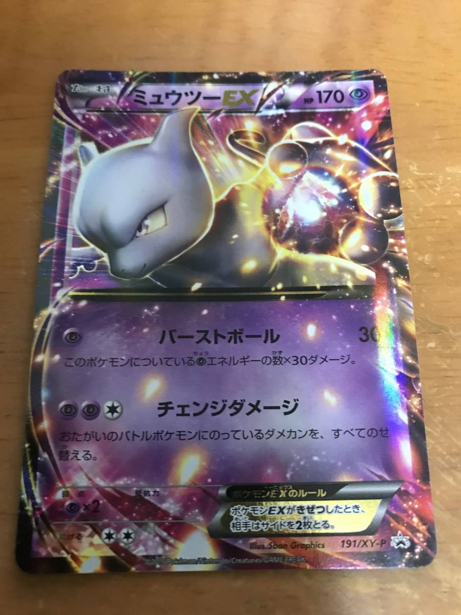 ポケモンカード Xy プロモ ミュウツーex 191 Xy P スペシャルジャンボカードパック Mミュウツーex ポケモンカードゲーム 売買されたオークション情報 Yahooの商品情報をアーカイブ公開 オークファン Aucfan Com