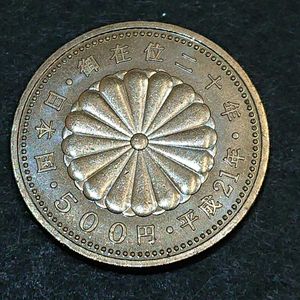 平成21年 500円のYahoo!オークション(旧ヤフオク!)の相場・価格を見る