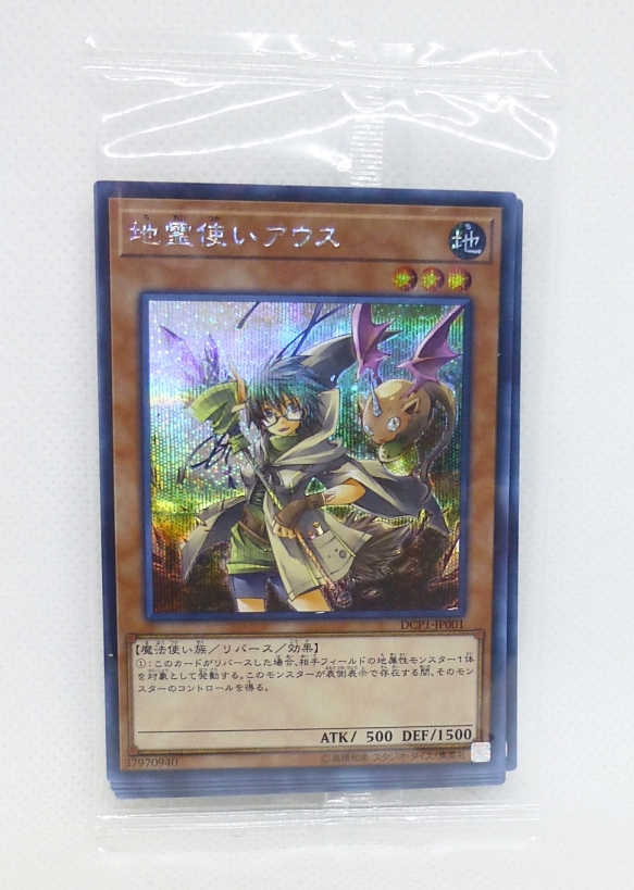 遊戯王 霊使い シークレット 6種 未開封品 (アウス ヒータ エリア