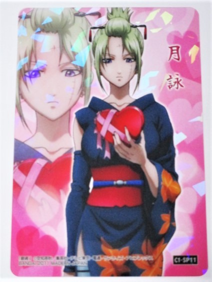銀魂 カード祭り くりあ壱 C1 Sp11 月詠 バレンタイン クリアカード 銀魂 売買されたオークション情報 Yahooの商品情報をアーカイブ公開 オークファン Aucfan Com