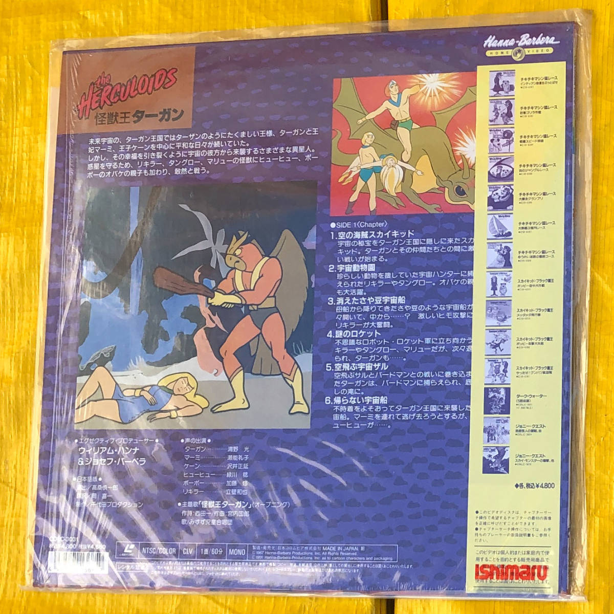 怪獣王ターガン 希少 レーザーディスク LD ハンナバーベラ - 怪獣王
