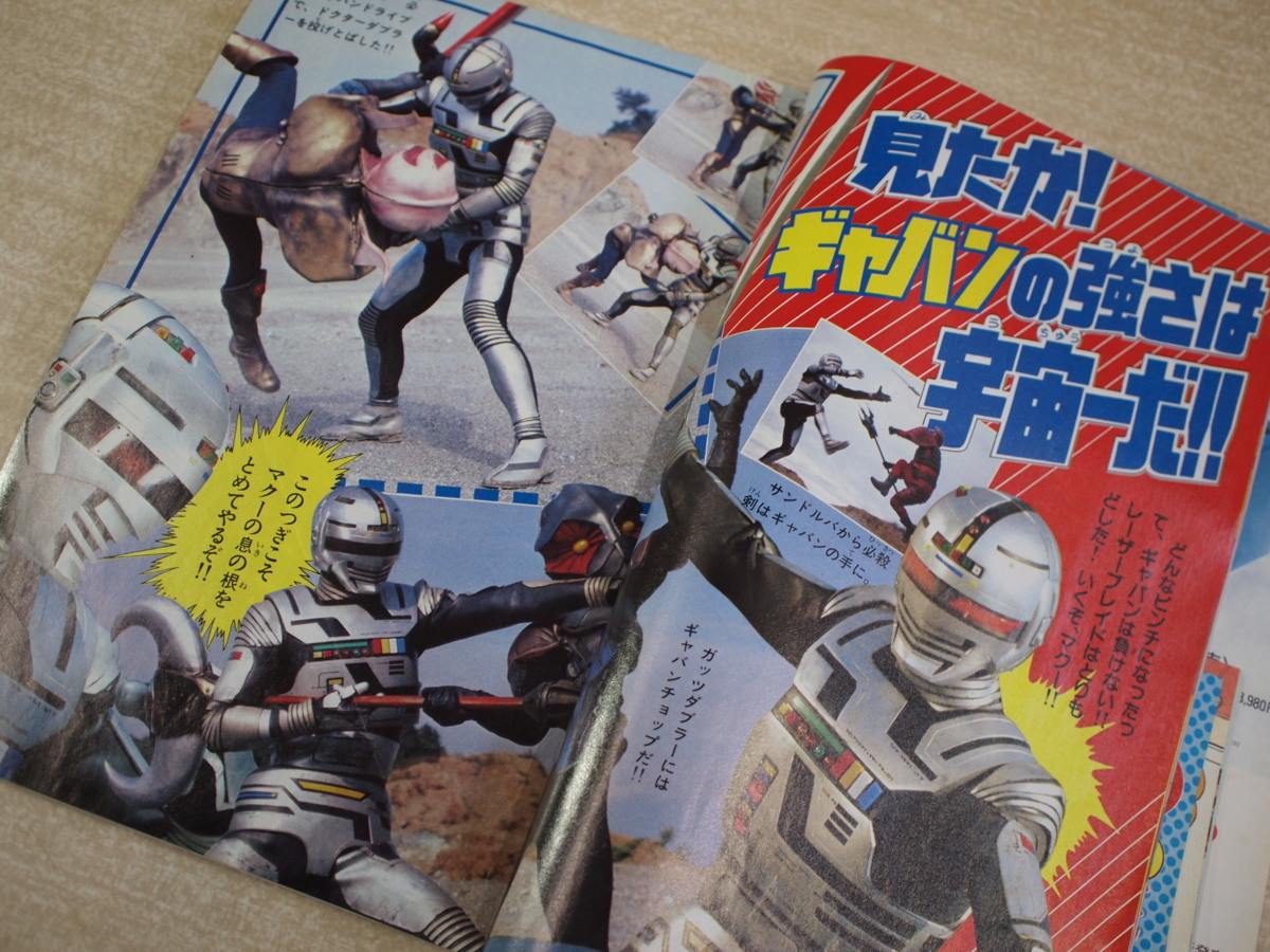 テレビランド 徳間書店 1983年 昭和レトロ 昭和58年 10月号 東映