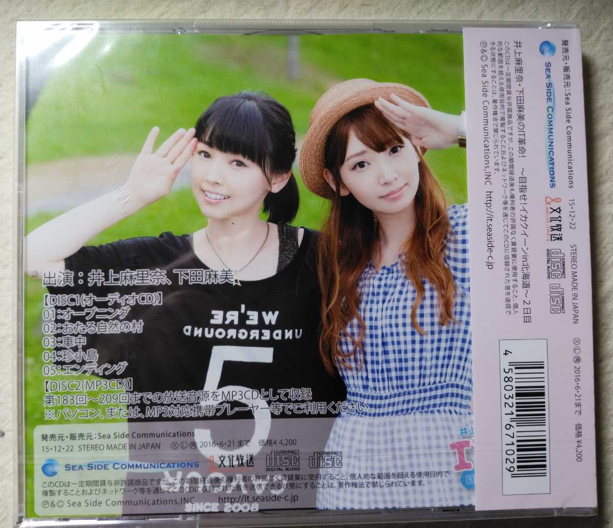 Cd 井上麻里奈下田麻美のit革命 目指せ イカクイーン 2日目 声優 売買されたオークション情報 Yahooの商品情報をアーカイブ公開 オークファン Aucfan Com