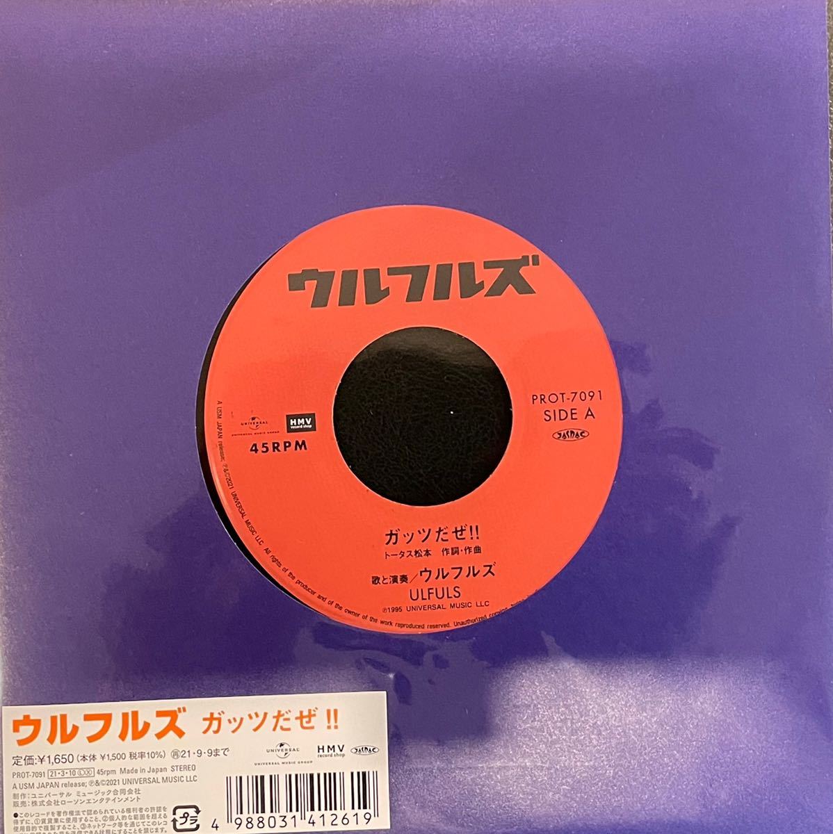 ウルフルズ ガッツだぜ バンザイ アナログレコード 未使用 ウルフルズ