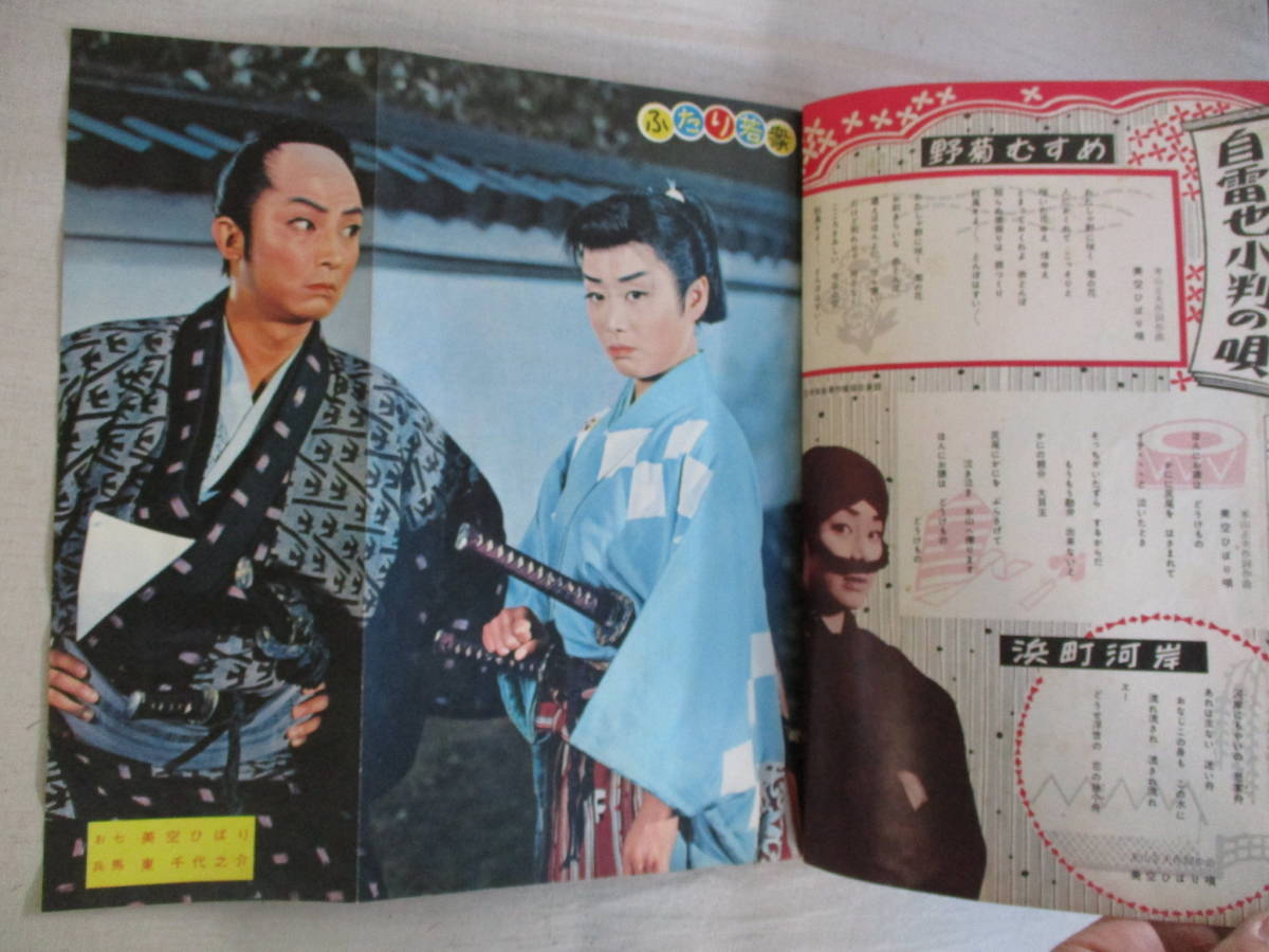 A3 別冊近代映画 昭和33年12月号 1958年 ひばり捕物帖 自雷也小判  