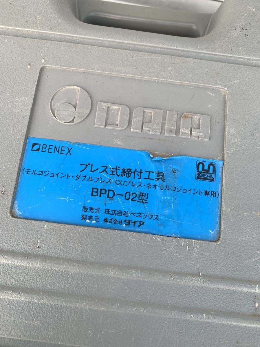 ベンカン　プレス　BPD-02　ダイヤ株式会社　水道　設備　油圧　中古