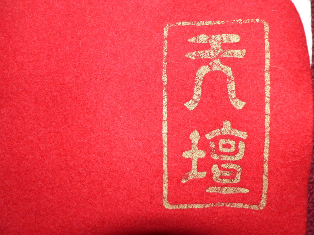 毛氈 天壇毛氈 赤 天壇 茶道具 3mm 書道 もうせん もうせんの通販 敷物 ☆