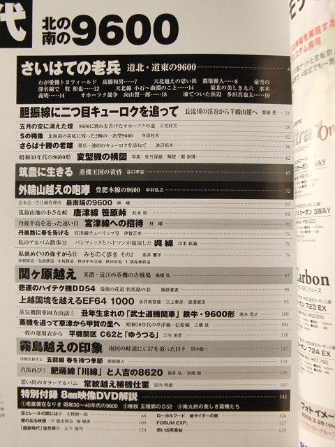 国鉄時代2009年5月号Vol.17 DVD付◆北の南の9600/鹿児島区の集煙装置装備機/老雄9600健在なりき/晩秋 五稜郭のD52/南九州の美しき蒸機_2
