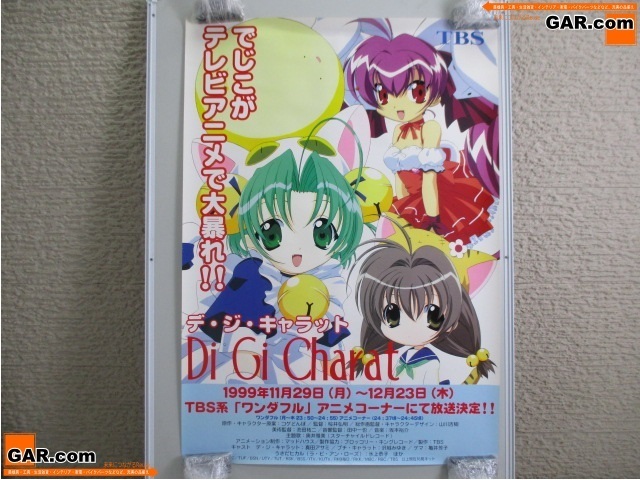 ポスター デ Charat Di Gi キャラット ジ ファンタジー Sale 63 Off ジ
