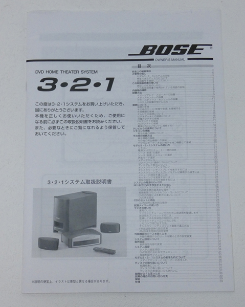□BOSE DVDホームシアターシステム 3・2・1 取扱説明書(パーツ、設置 