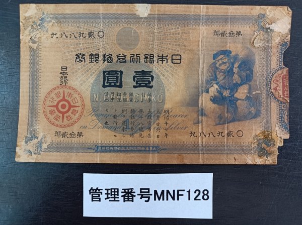日本銀行兌換券の値段と価格推移は？｜73件の売買データから日本銀行