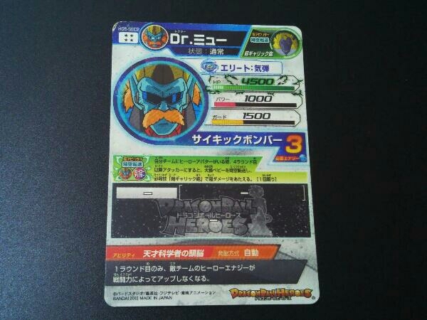 トレカ ドラゴンボールヒーローズ シークレット Dr.ミュー HG5-SEC2