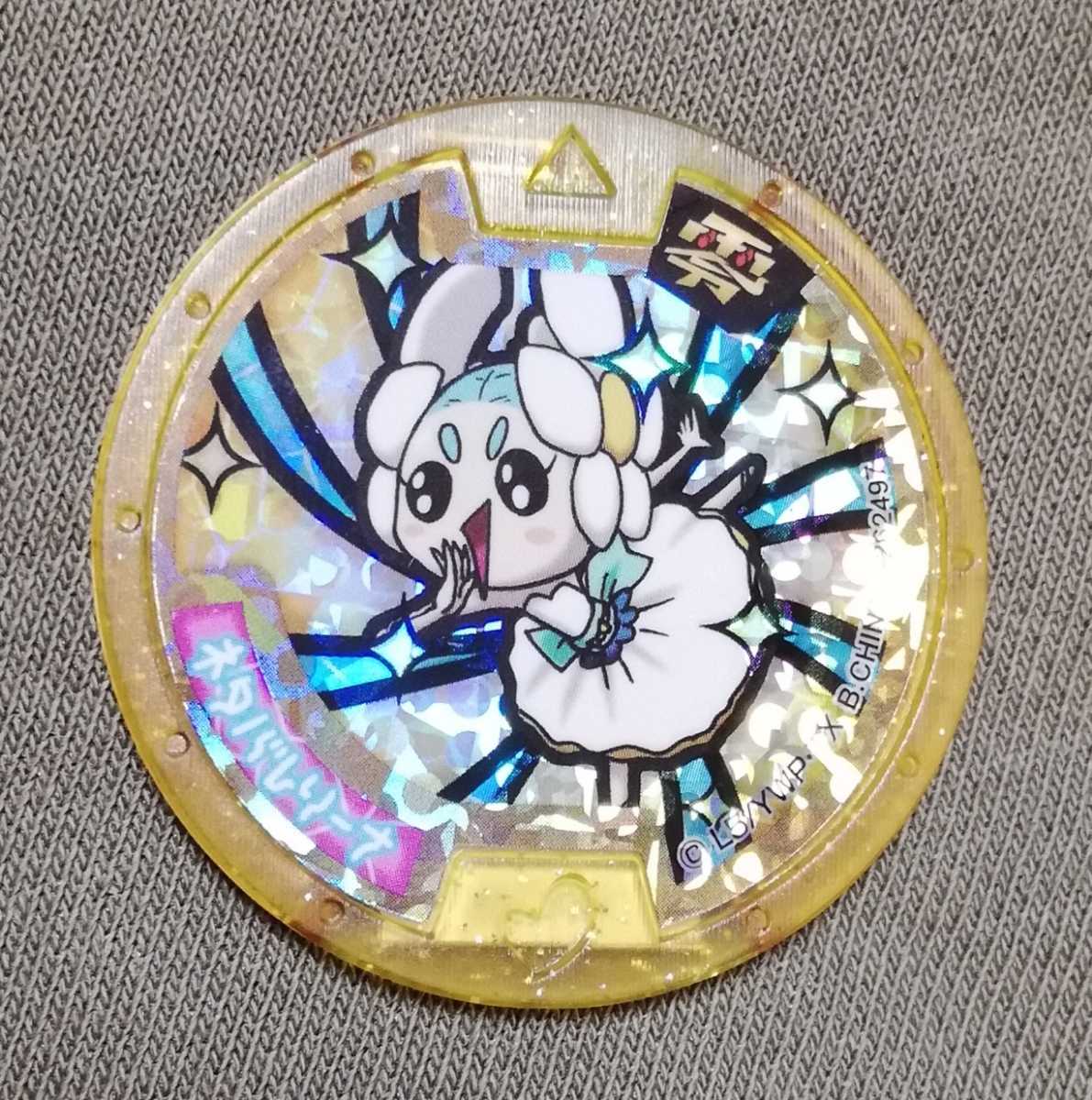 Qr不明 妖怪ウォッチ レジェンドメダル 9枚 妖怪メダル 山吹鬼 コロンブス エジソン ネタバレリーナ うんちく魔 花さか爺 他 妖怪ウォッチ 売買されたオークション情報 Yahooの商品情報をアーカイブ公開 オークファン Aucfan Com