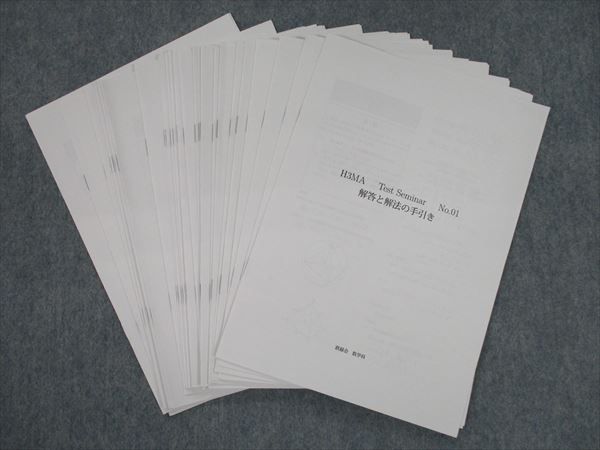 本 鉄緑会大阪校の高3理系数学Testseminarフルセット 駿台 東進 河合塾