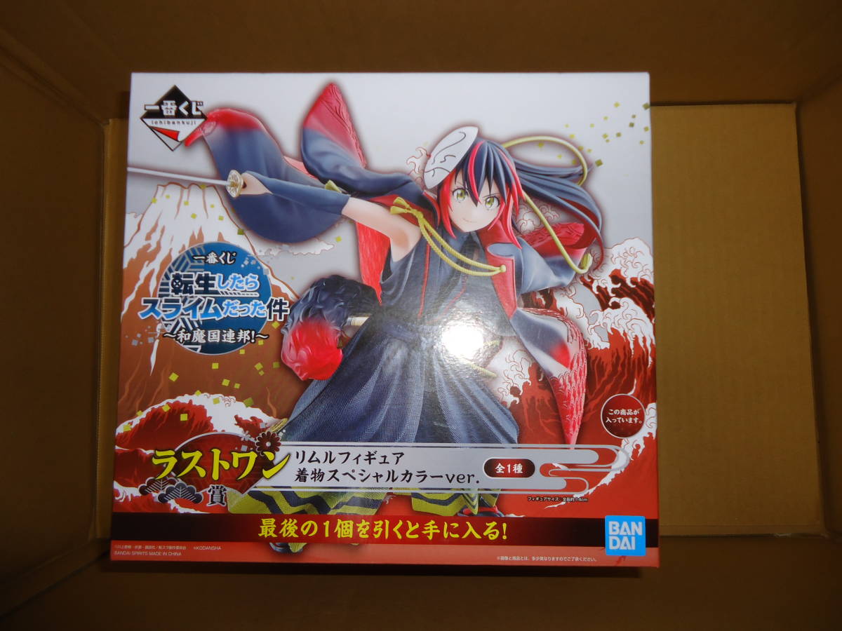 フィギュア ラストワン賞 リムルフィギュア 着物スペシャルカラーver 