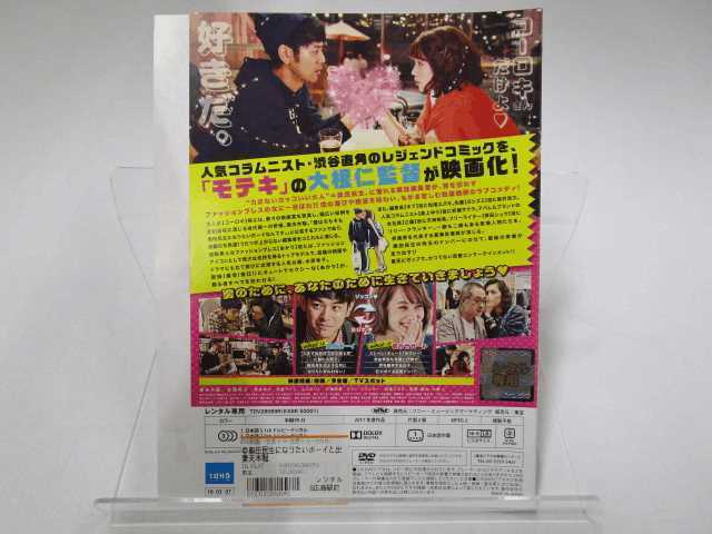 海田店 レンタル済 Dvd 映画 奥田民生になりたいボーイと出会う男すべて狂わせるガール 妻夫木聡 水原希子 ケース無 1 ラブストーリー 売買されたオークション情報 Yahooの商品情報をアーカイブ公開 オークファン Aucfan Com