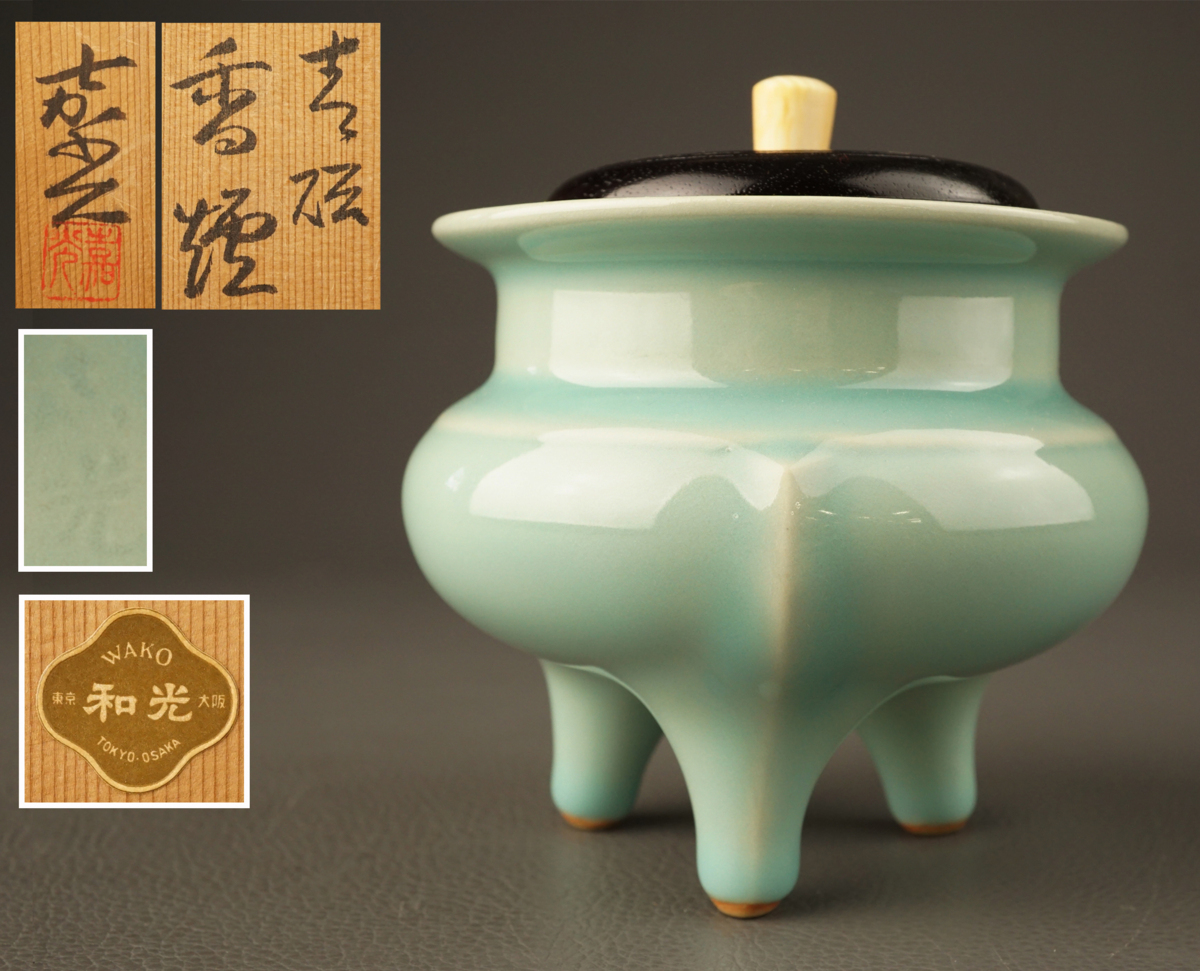 【古多】「森野嘉光」青磁香炉 唐木蓋付 c14◆在銘/共箱/古美術/時代品