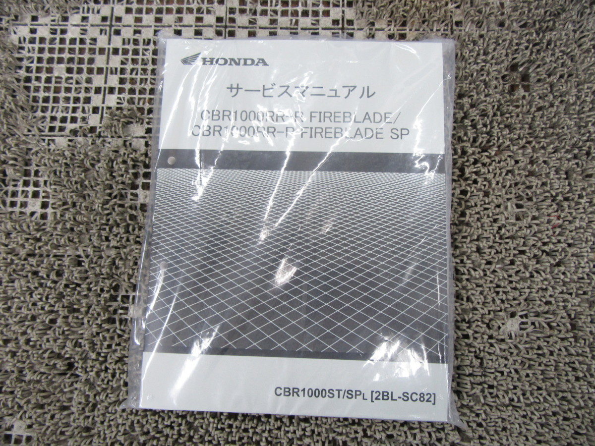 CBR1000RR-R SP 2BL-SC82 純正 サービスマニュアル 2600001914238E10S