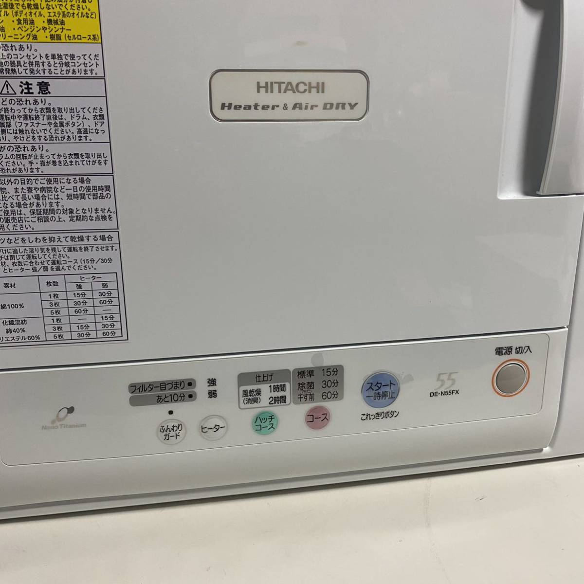 衣類乾燥機 DE-N55FX 日立 あとは着るだけ HITACHI 2015年製 -「de