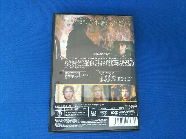 DVD 不滅の恋/ベートーヴェン 不滅の恋 ベートーヴェン DVD &amp