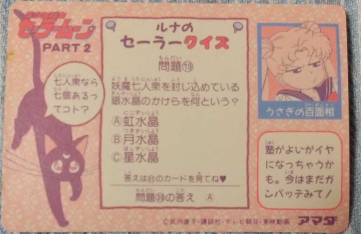 美少女戦士セーラームーン アマダ PPカード 一束 キラカード シール