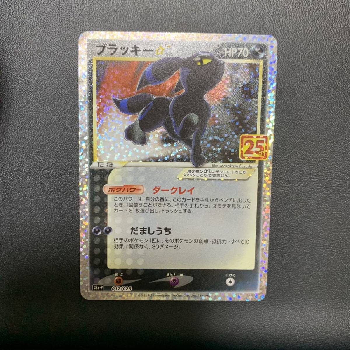 25周年ポケモンカードアニバーサリーコレクション プロモ ブラッキー プロモーションカード ポケカ