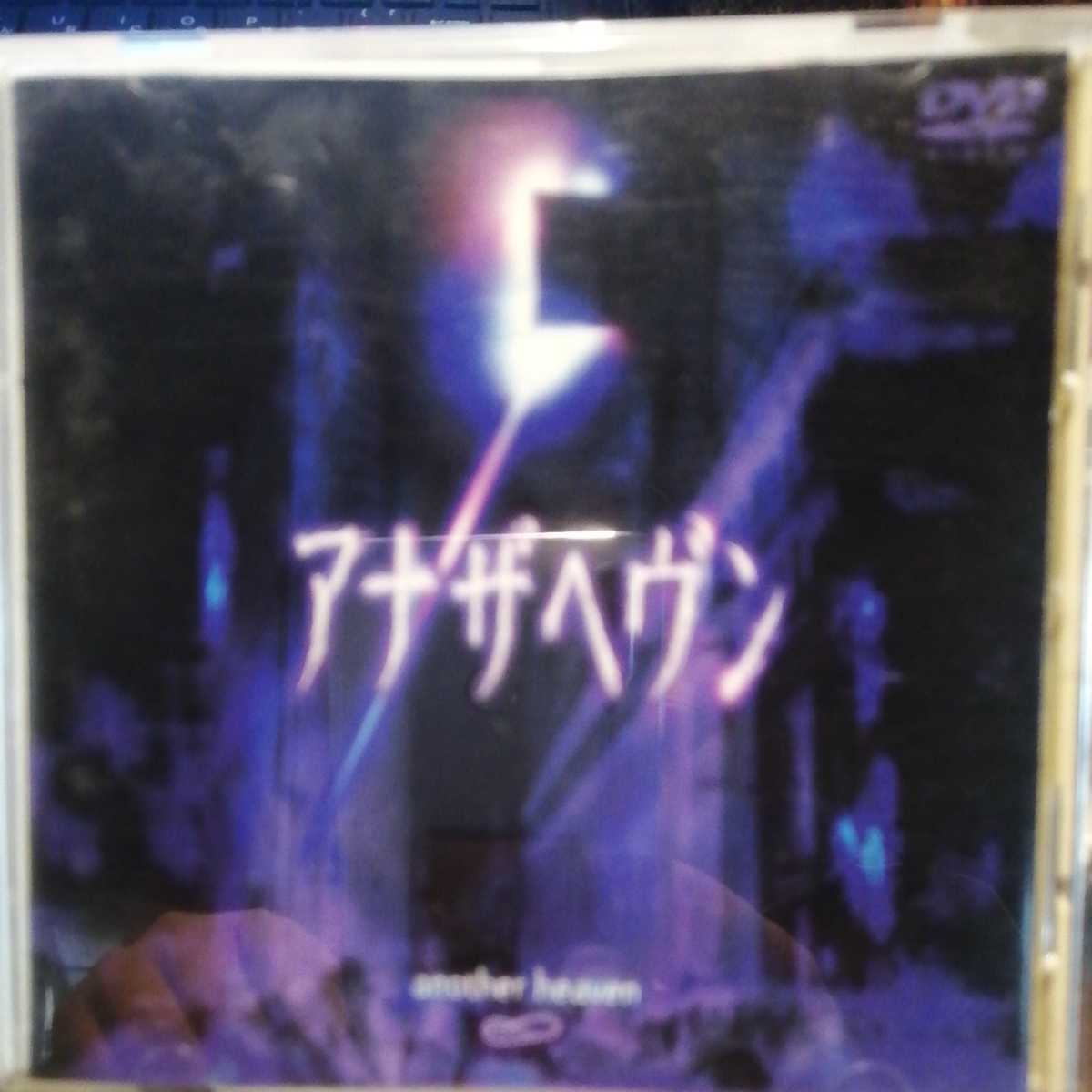 Another Heaven DVD(映画)｜売買されたオークション情報、yahooの商品情報をアーカイブ公開 オークファン（aucfan