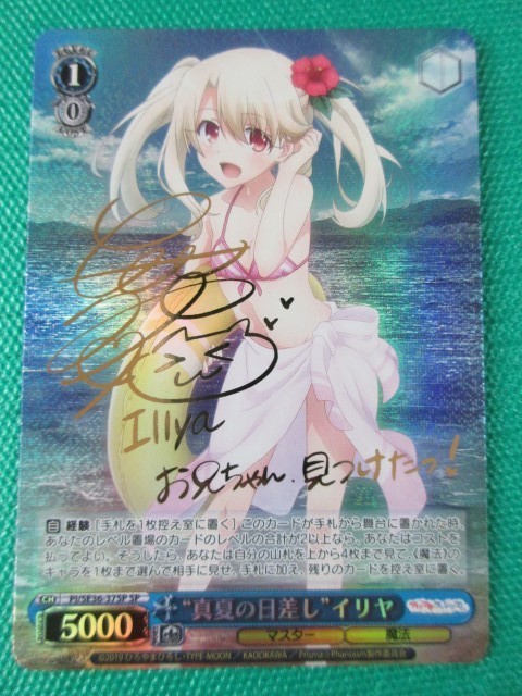 liner SP Prisma 真夏の日差し”イリヤヴァイスシュヴァルツトレカ高価