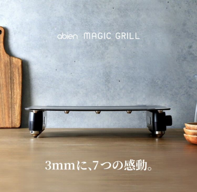 アビエン マジックグリル ホットプレート abien MAGIC アビエン マジックグリル ホットプレート abien MAGIC