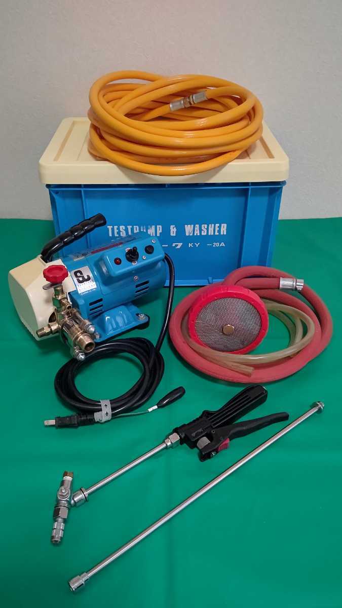 キョーワ エアコン洗浄 高圧洗浄機 テストポンプ KY-20A - KYOWA 
