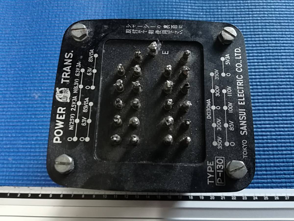 電源トランス サンスイ SANSUI 真空管用 山水 PV-130 SANSUI⁄P-130