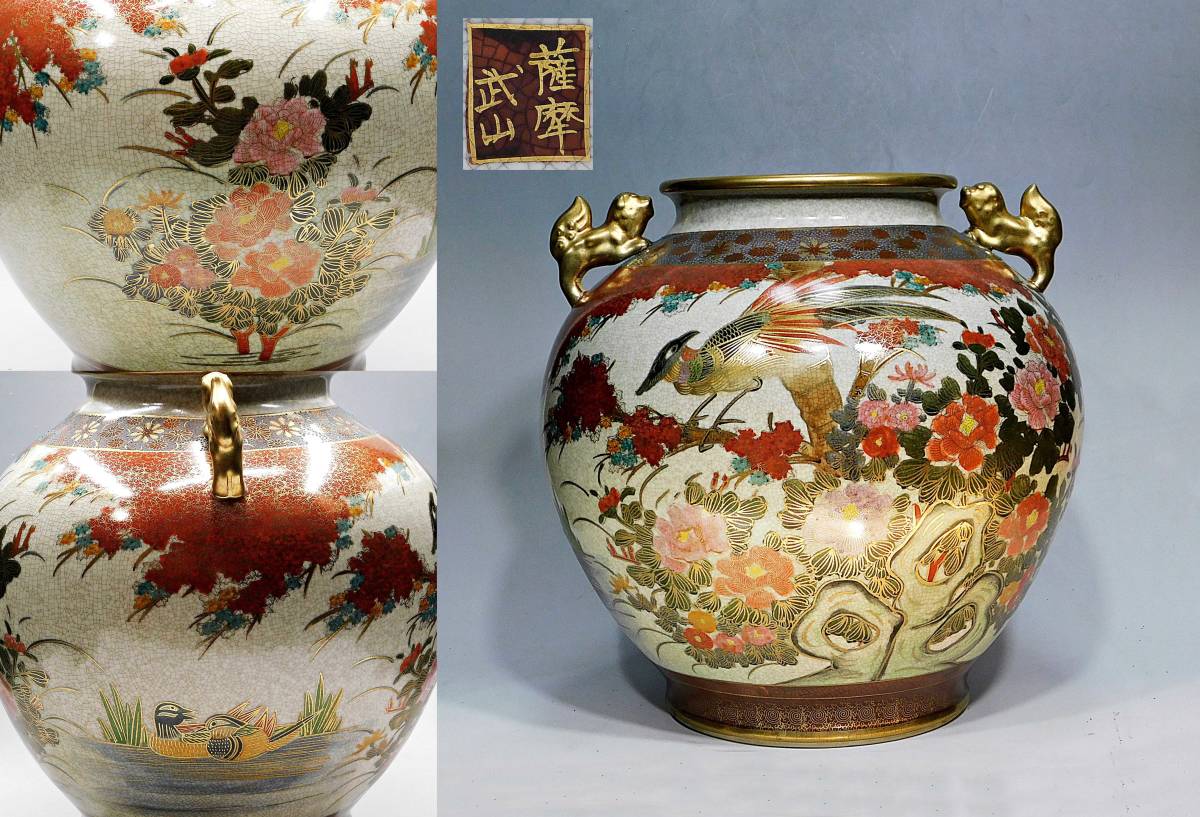 古(時代)薩摩焼 「武山」銘 金彩 獅子双耳 花瓶 高37cm 
