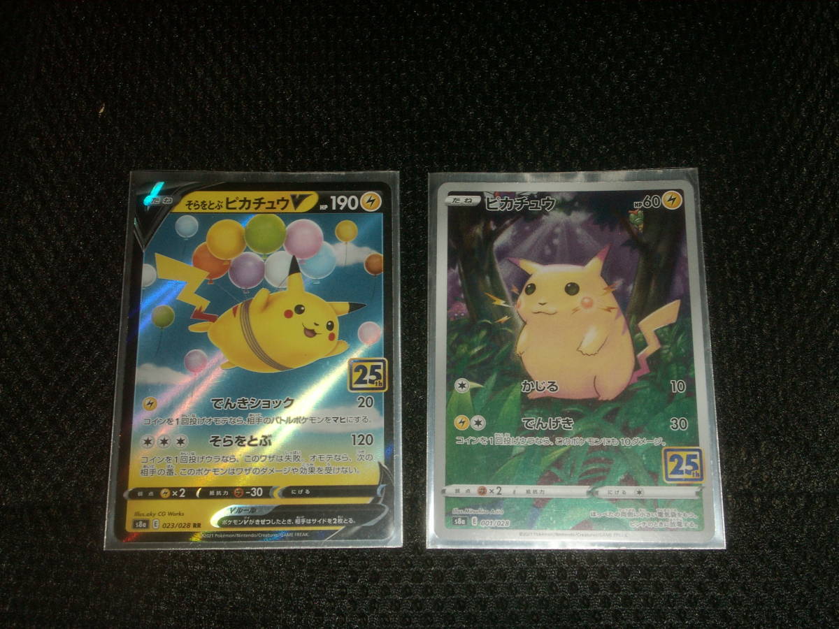 そらをとぶピカチュウv ポケモン 25th Anniversary ポケモンカードゲーム 売買されたオークション情報 Yahooの商品情報をアーカイブ公開 オークファン Aucfan Com