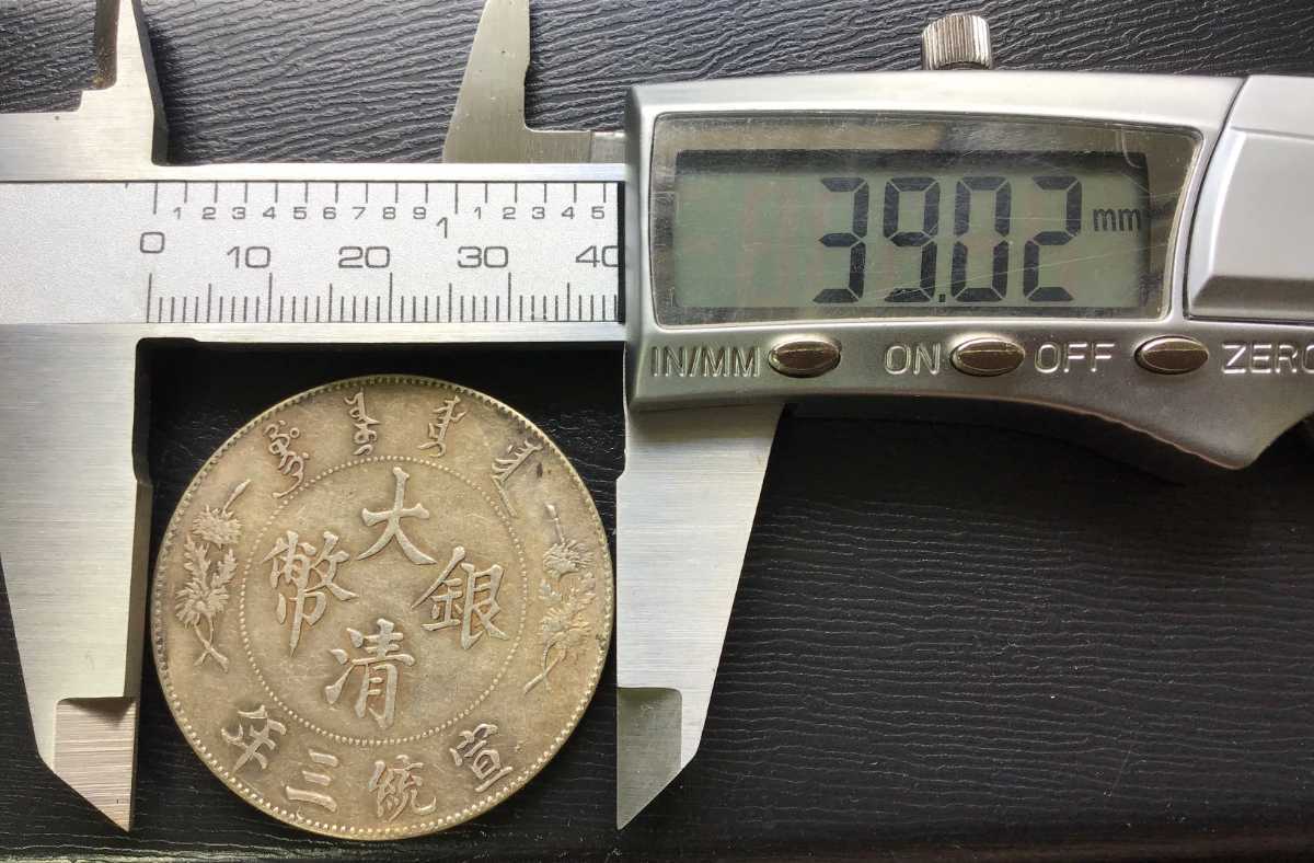 中国銀貨 大清銀幣 宣統三年 壹圓 古銭 26.7g