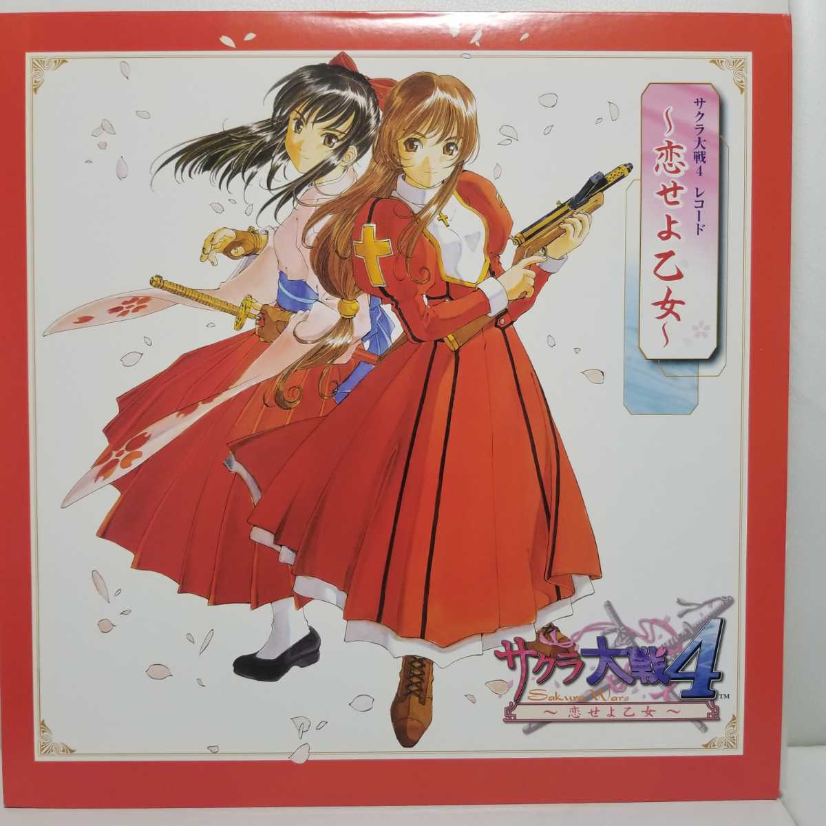 【LP】サクラ大戦4 レコード ～恋せよ乙女～　（AVM1-14474）日本盤送料無料