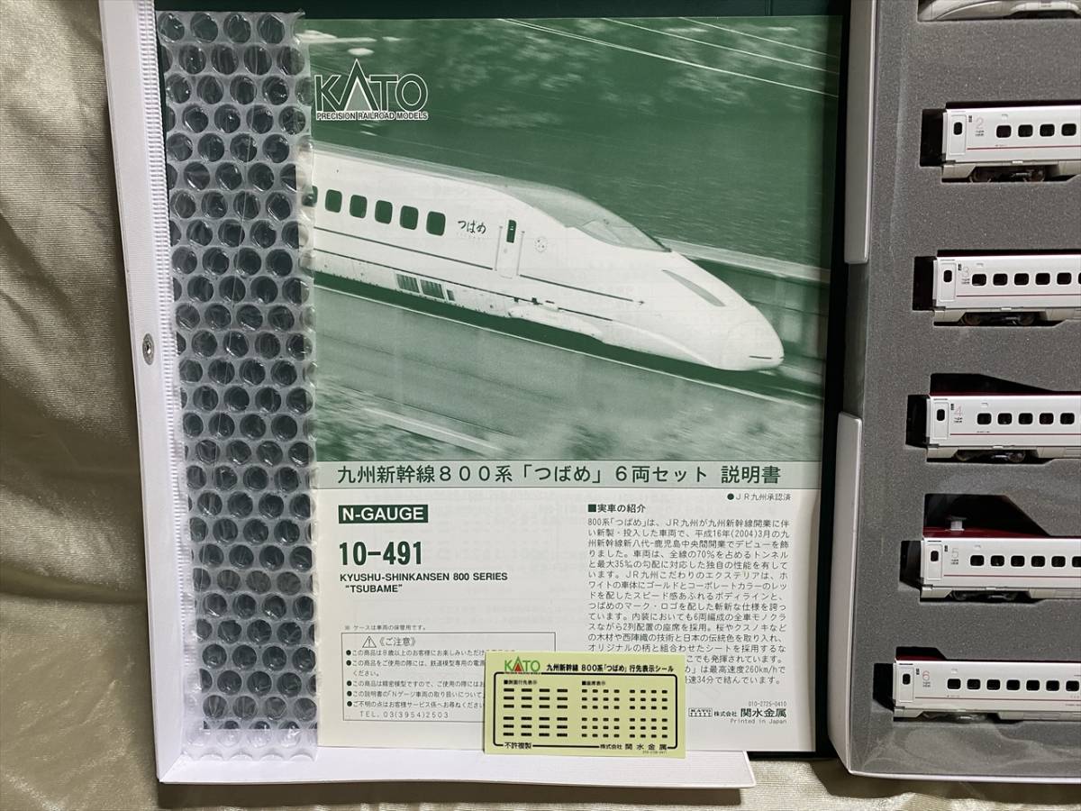カトー 800系九州新幹線「つばめ」 6両セット 10-491 KATO 10-491